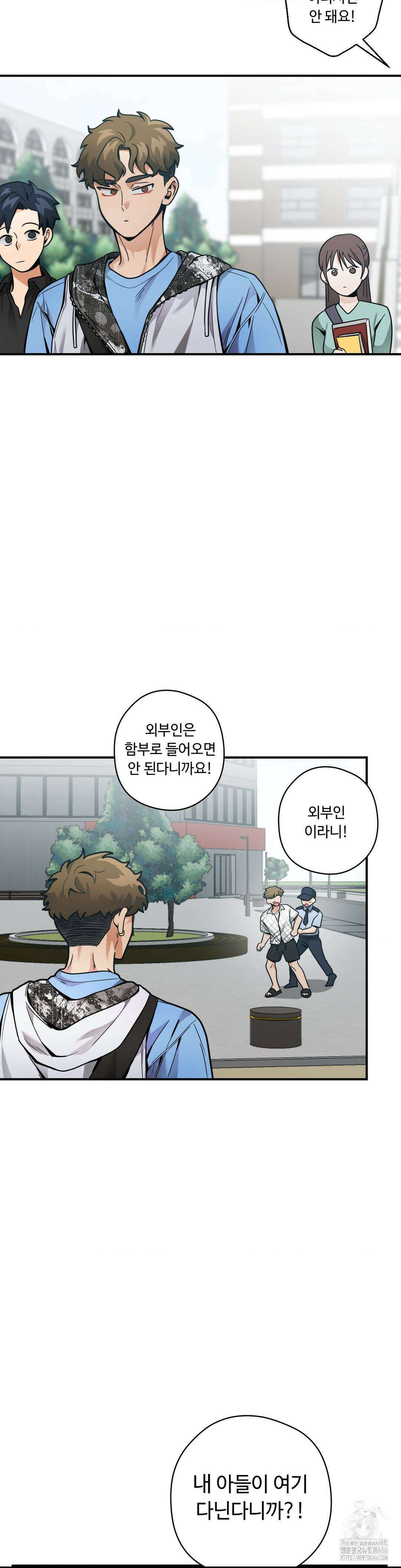 양아치와 스토커 21화 25