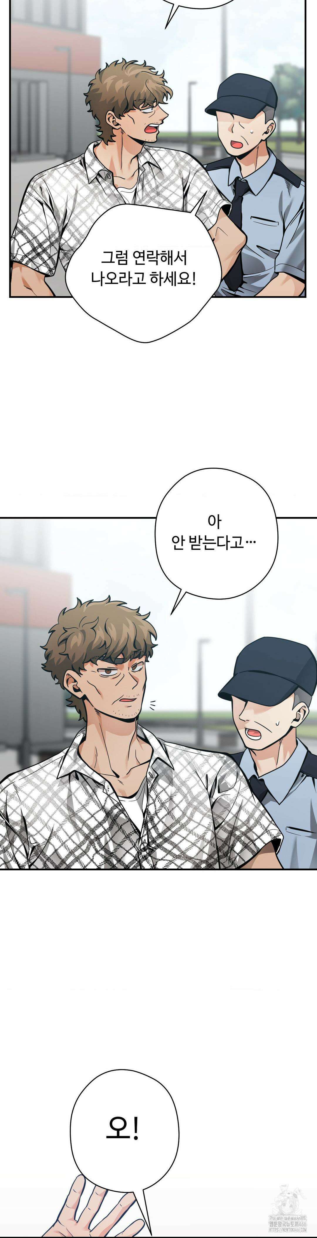 양아치와 스토커 21화 26