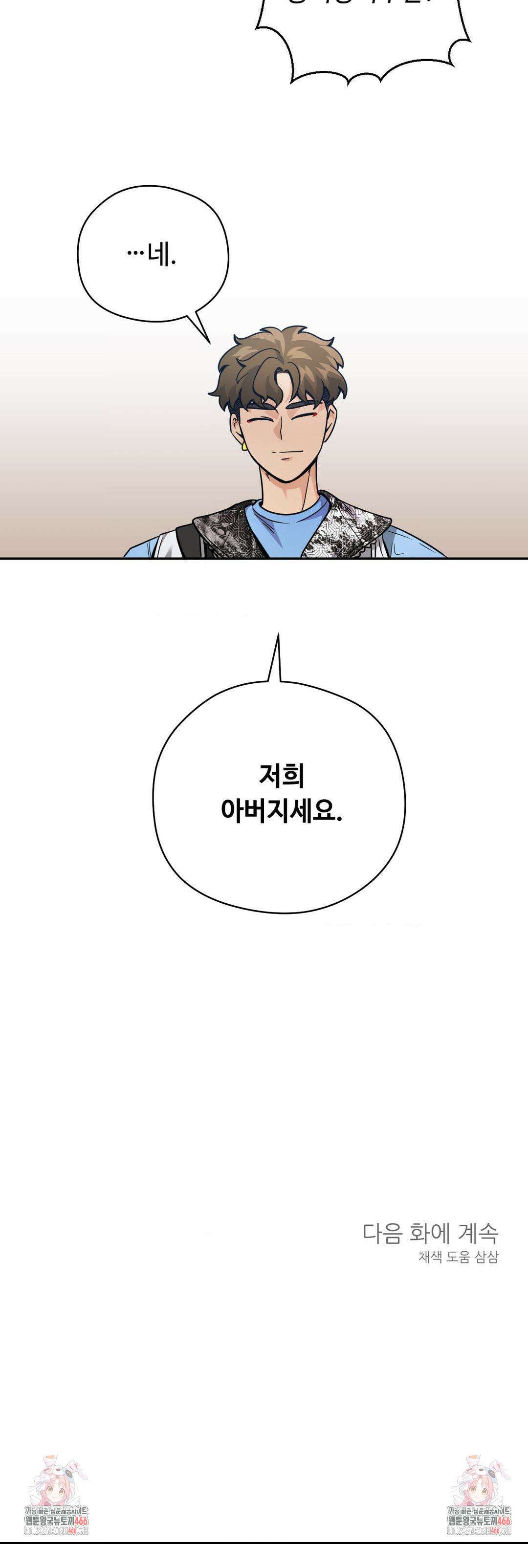 양아치와 스토커 21화 29
