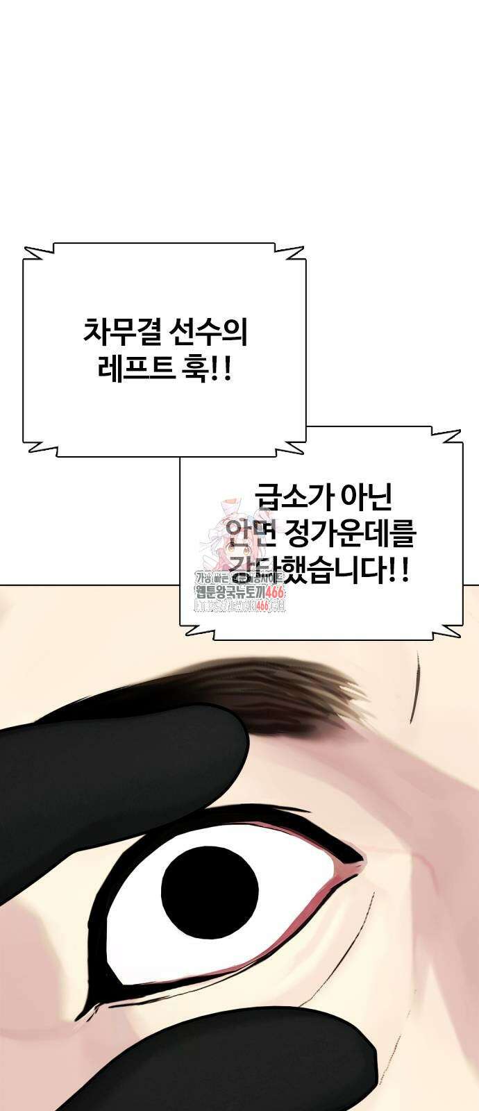 왕따가 격투기를 너무 잘함 103화 1