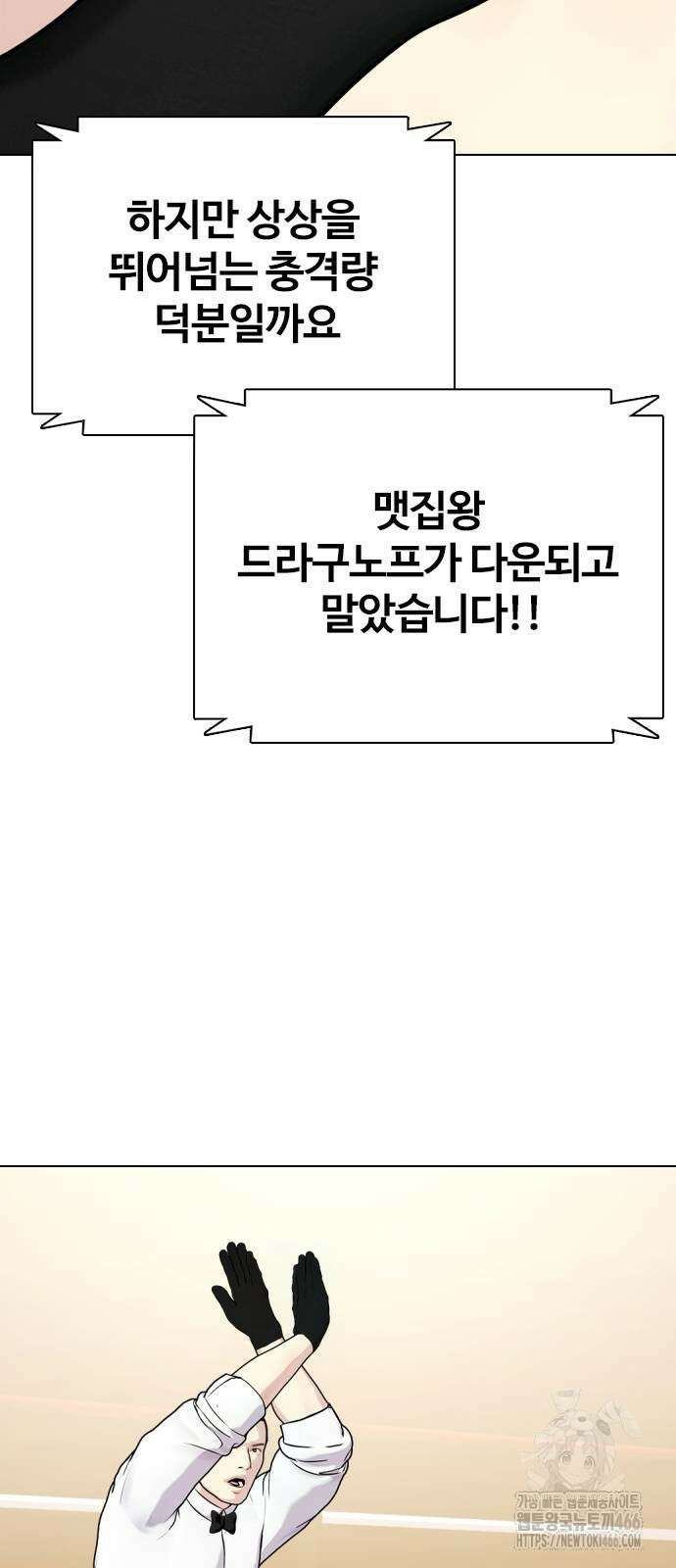 왕따가 격투기를 너무 잘함 103화 2