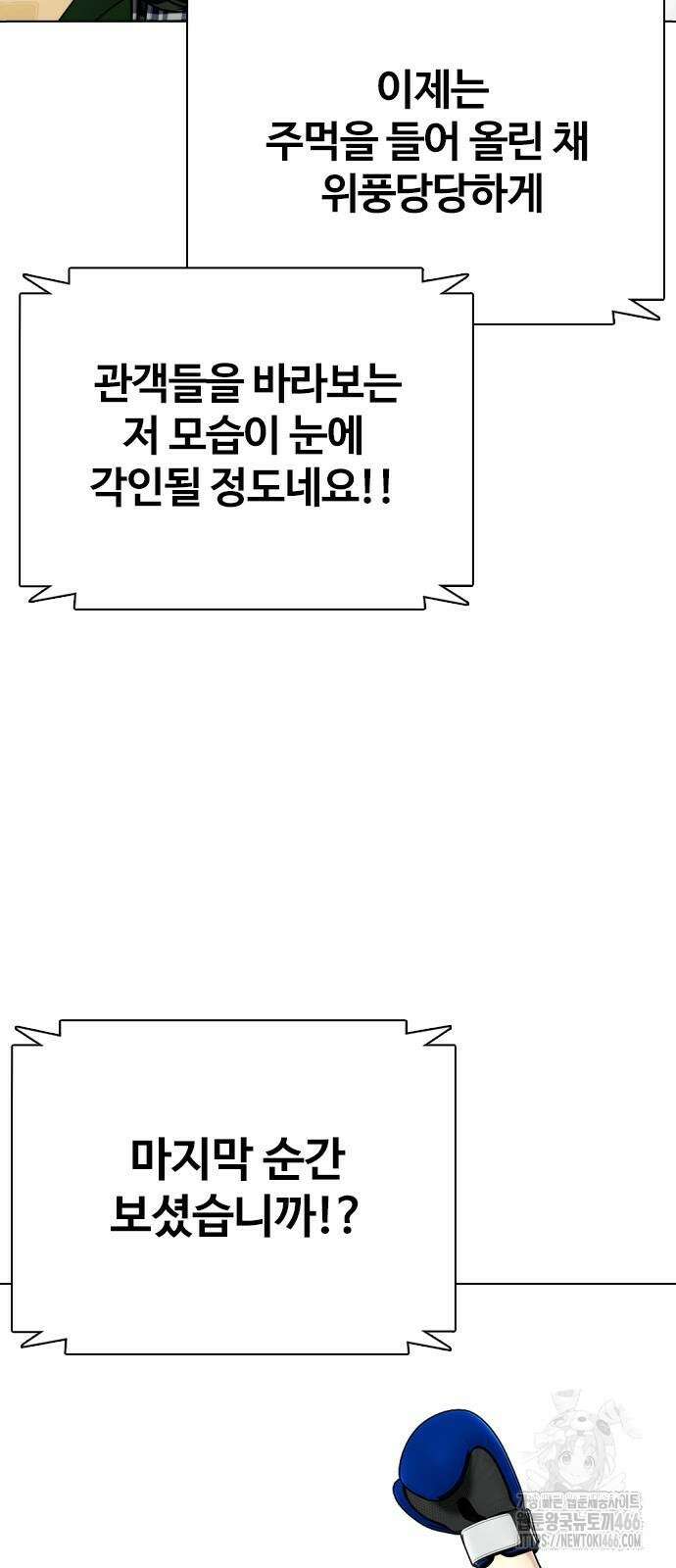 왕따가 격투기를 너무 잘함 103화 6