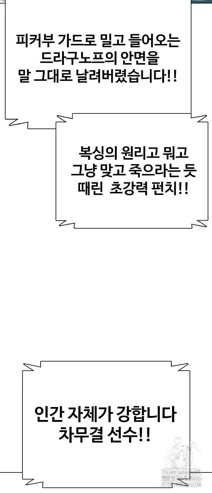 왕따가 격투기를 너무 잘함 103화 8