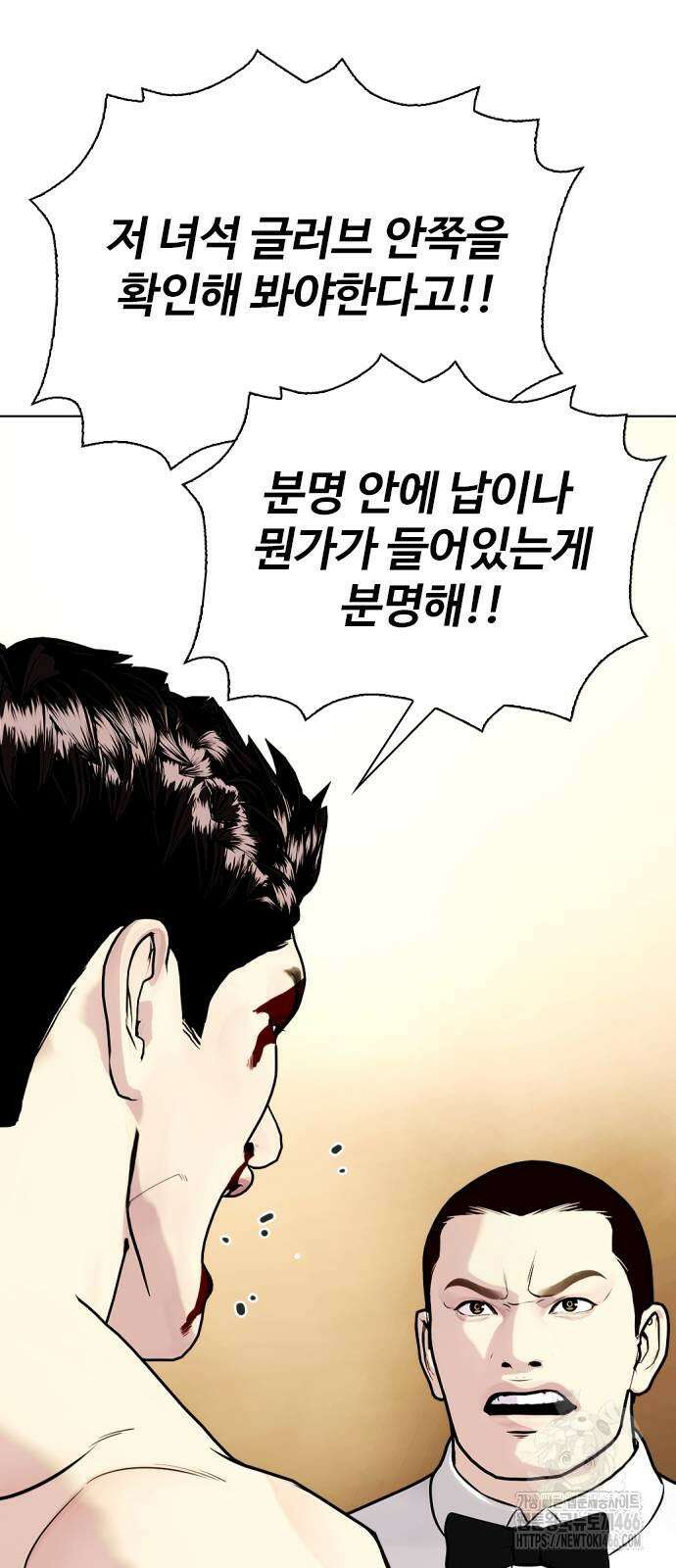 왕따가 격투기를 너무 잘함 103화 14