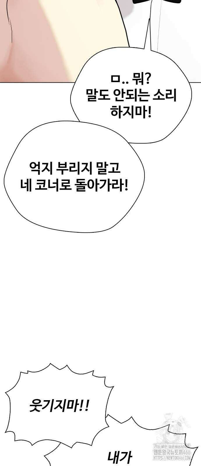 왕따가 격투기를 너무 잘함 103화 15