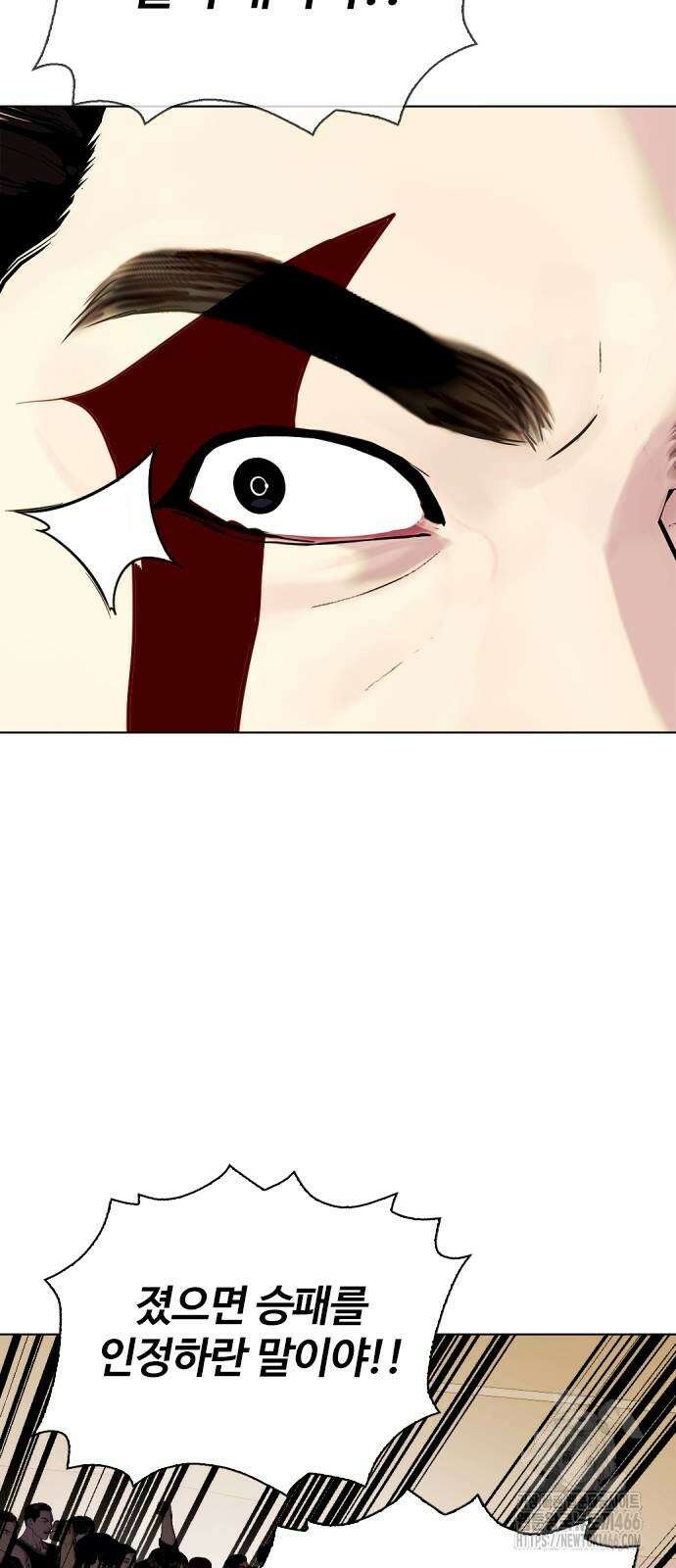왕따가 격투기를 너무 잘함 103화 22