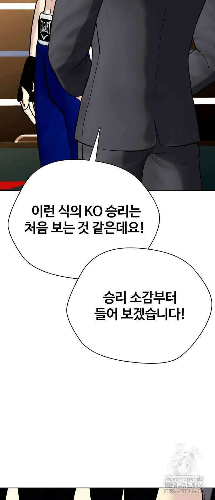 왕따가 격투기를 너무 잘함 103화 29