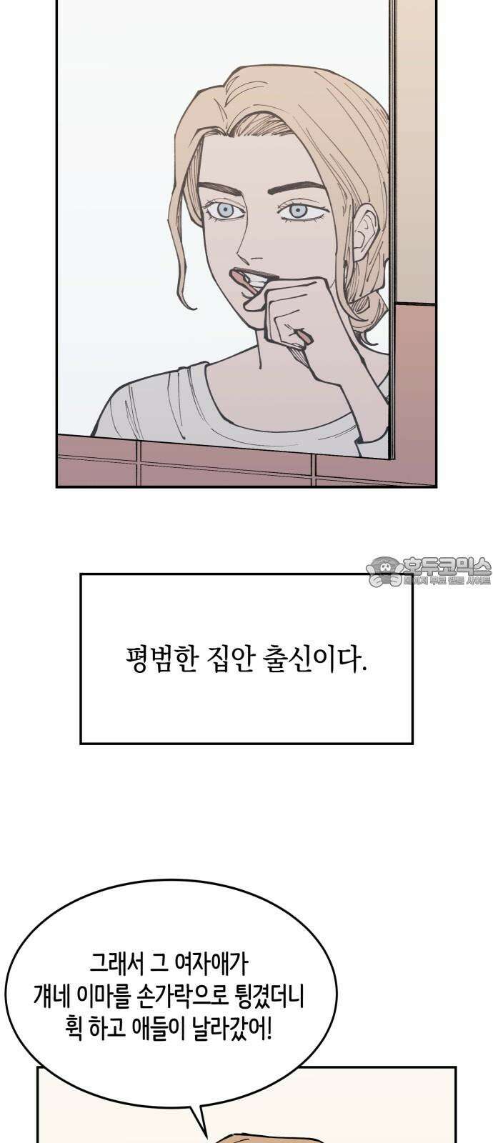 뱀파이어 가족 13화 3