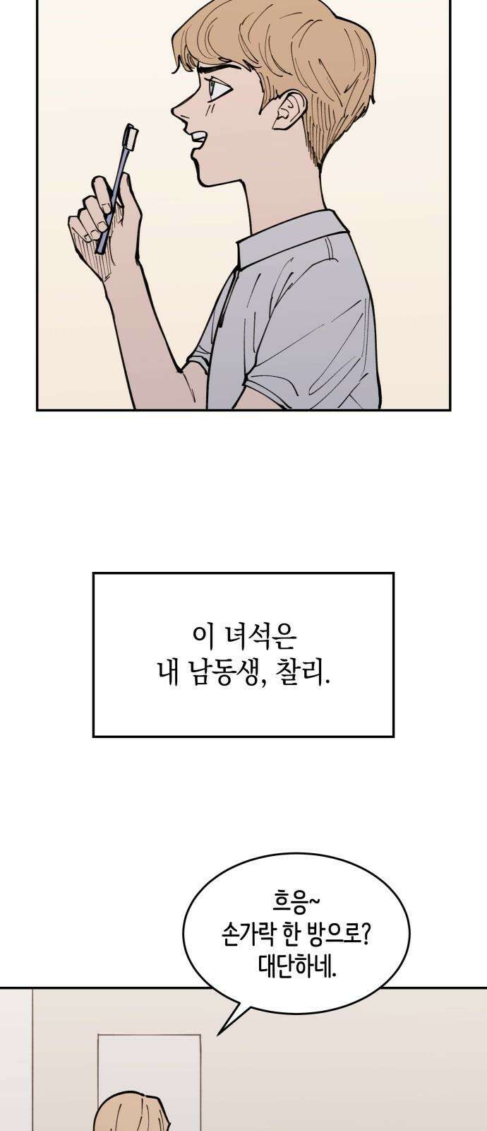 뱀파이어 가족 13화 4