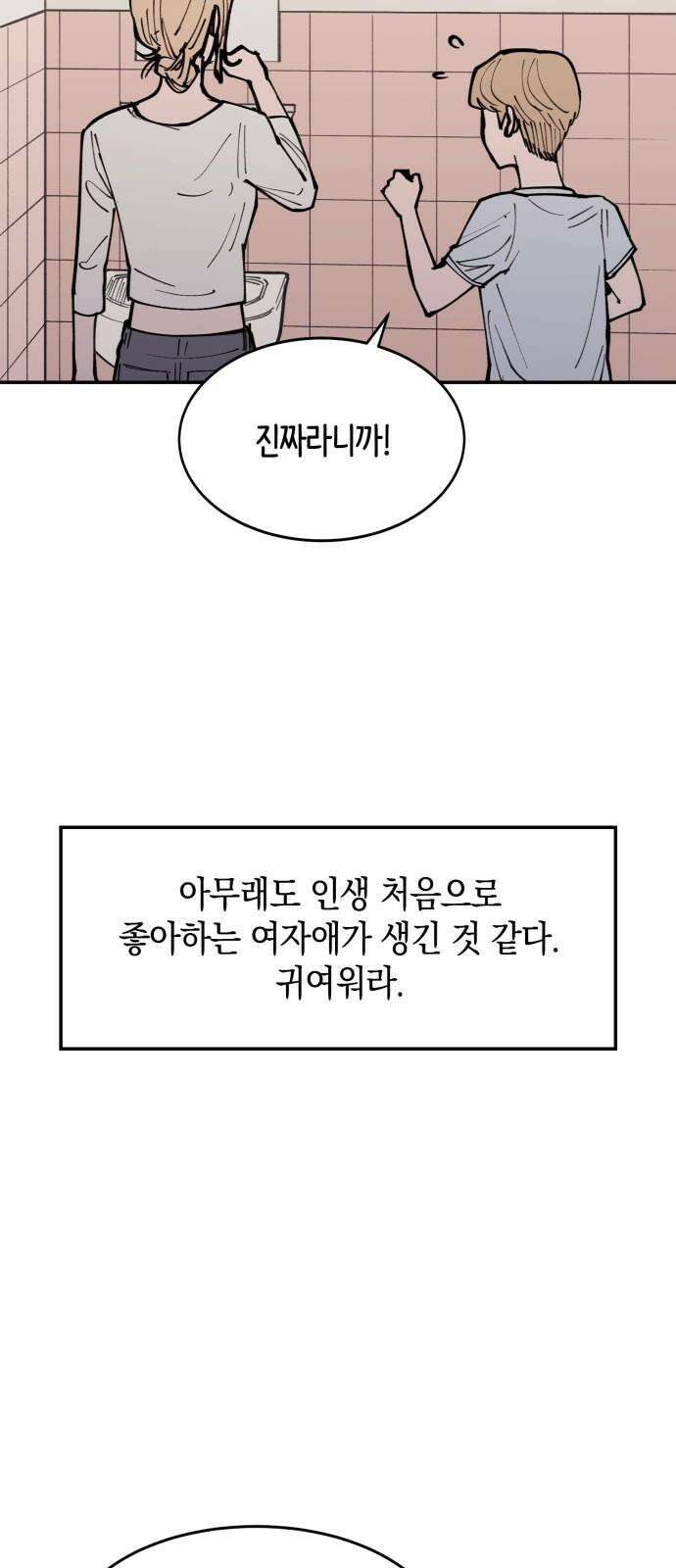 뱀파이어 가족 13화 5