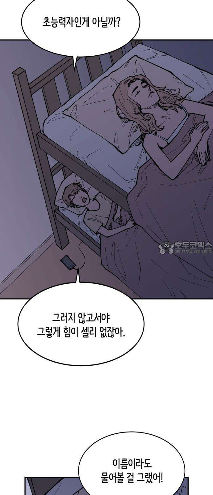 뱀파이어 가족 13화 6