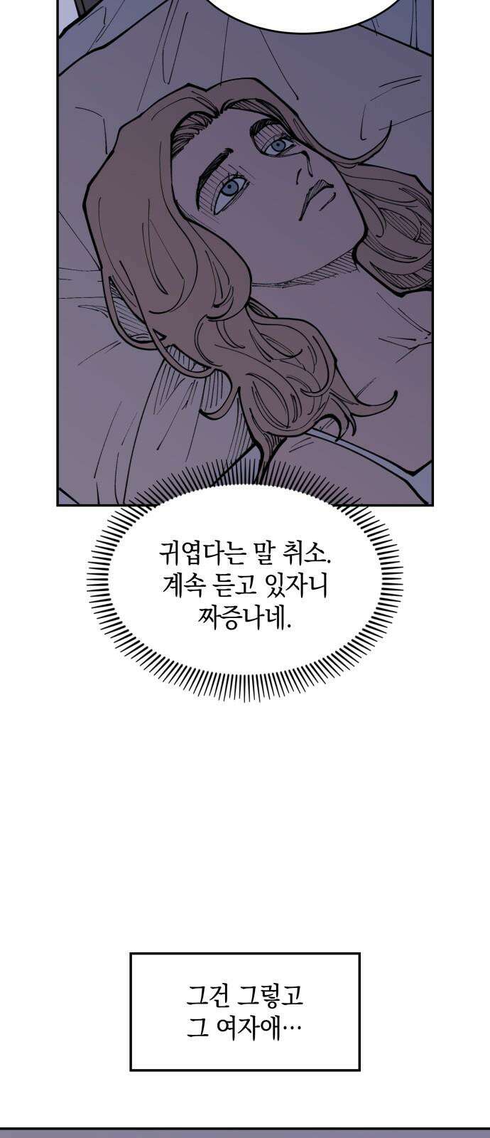 뱀파이어 가족 13화 7