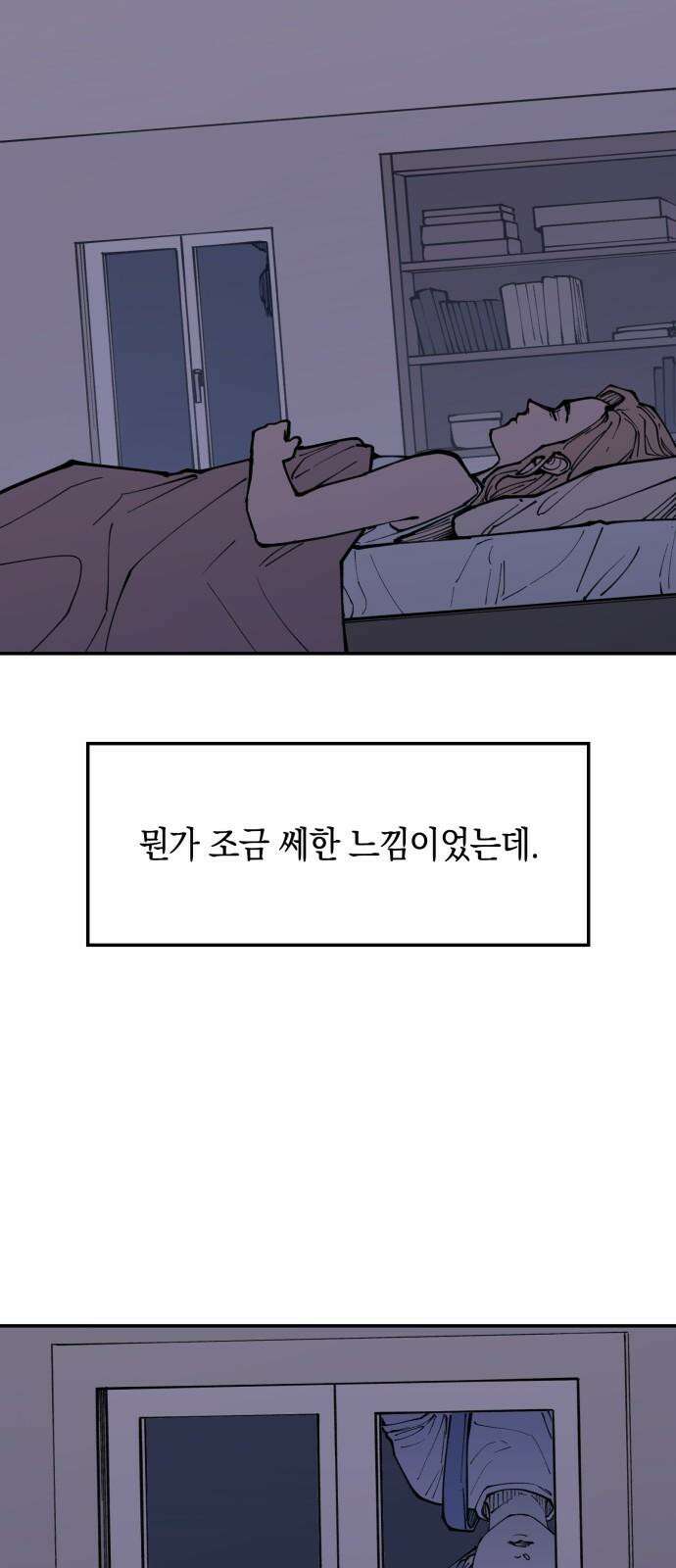 뱀파이어 가족 13화 8