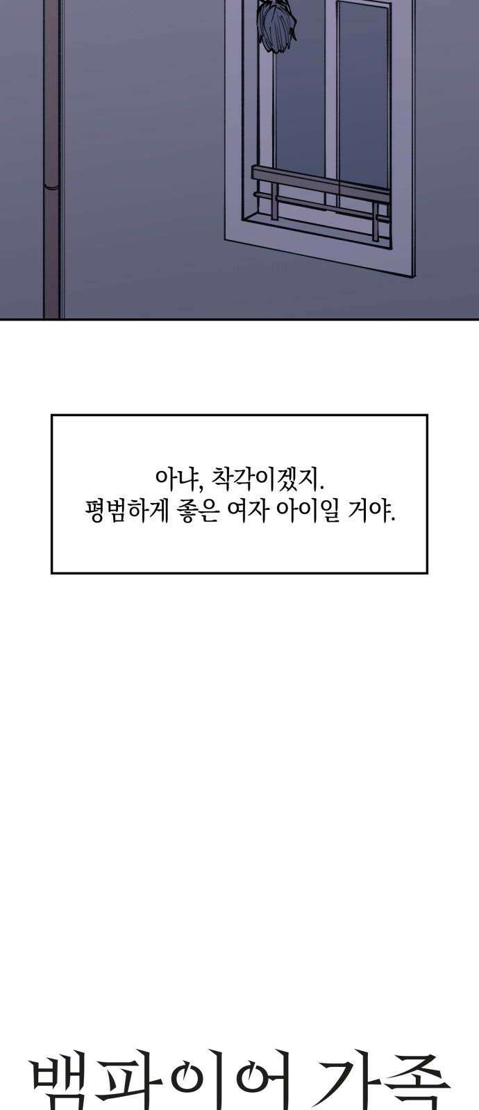 뱀파이어 가족 13화 10