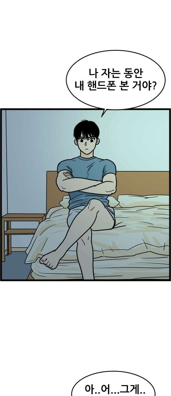 자기 자? 4화 5