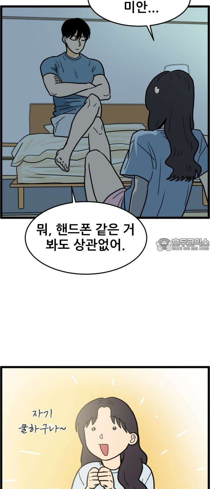 자기 자? 4화 6