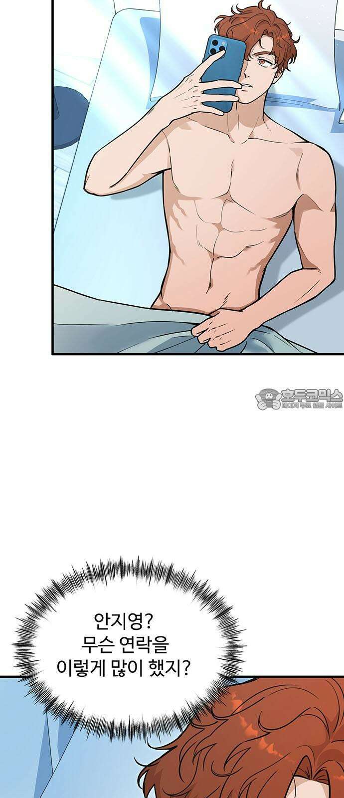 썰:관계주의 8화 : 열등 3