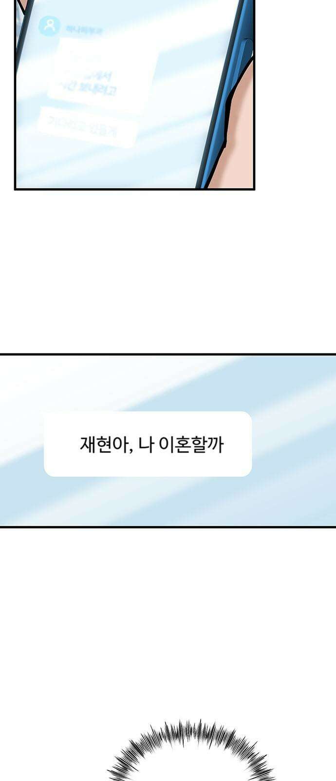 썰:관계주의 8화 : 열등 5