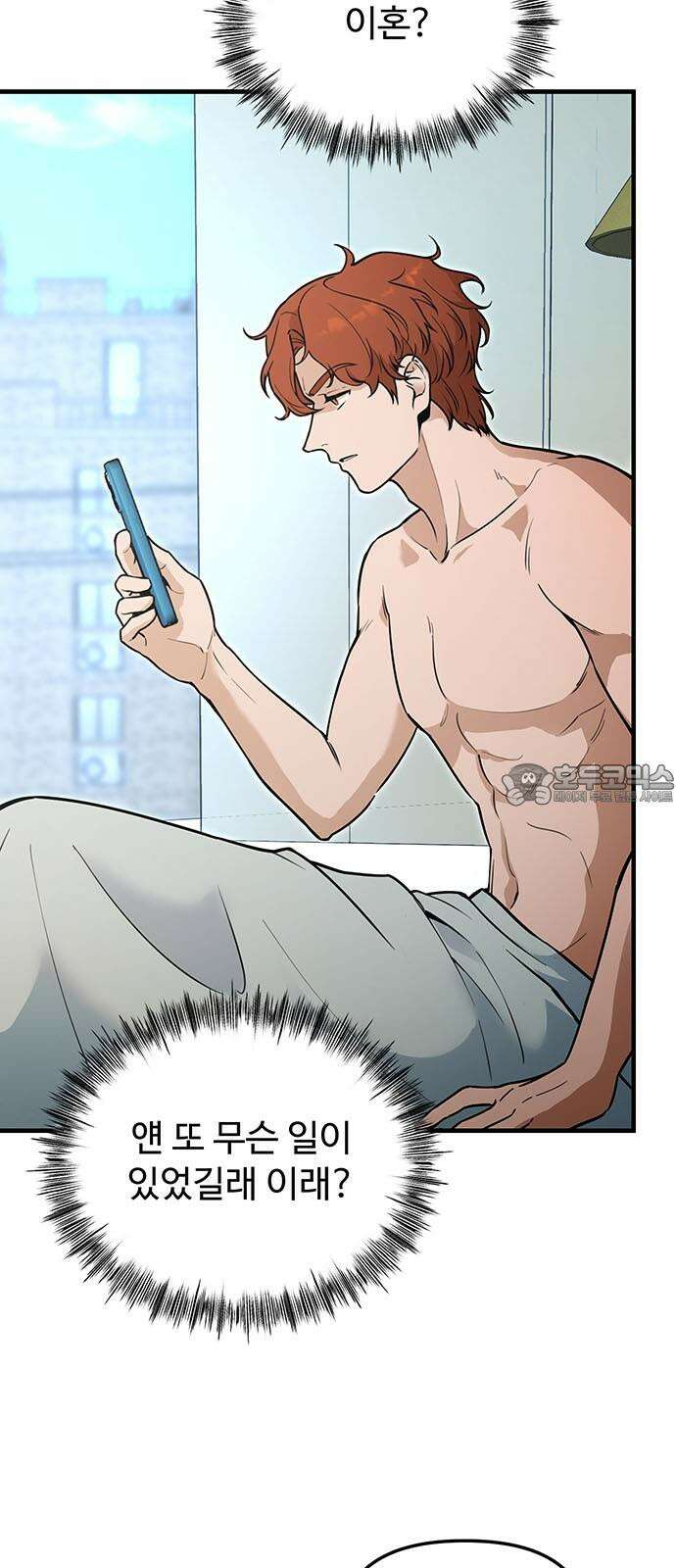 썰:관계주의 8화 : 열등 6