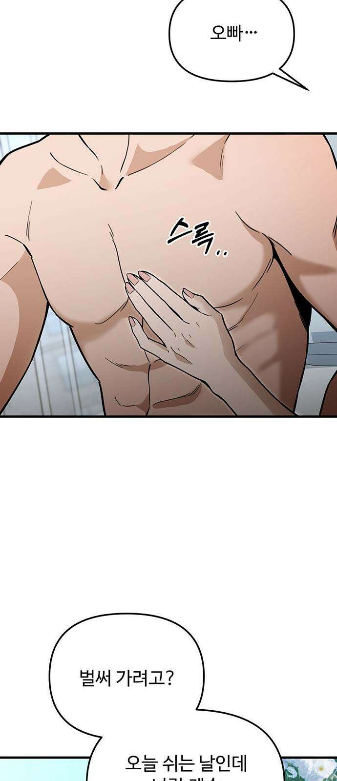 썰:관계주의 8화 : 열등 7
