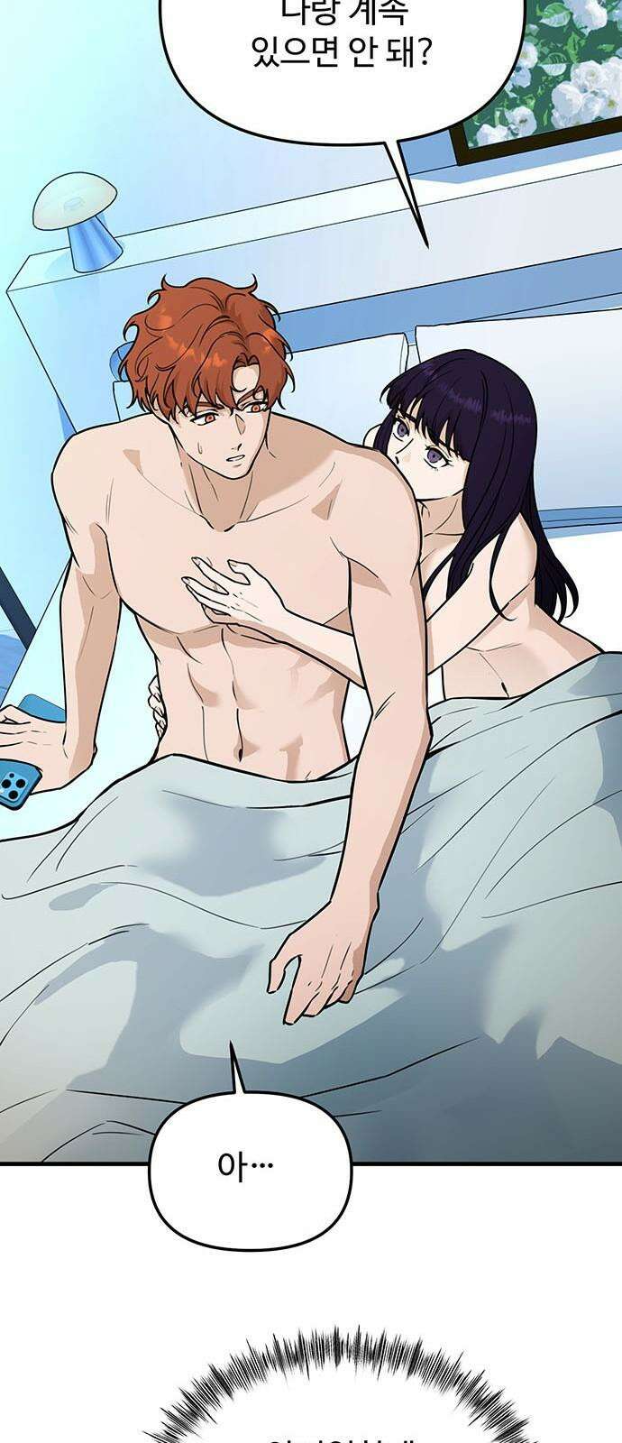 썰:관계주의 8화 : 열등 8