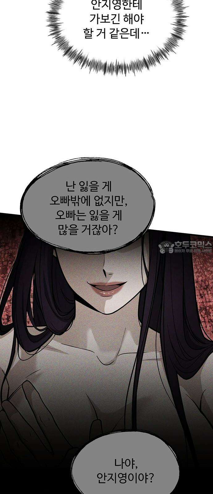 썰:관계주의 8화 : 열등 9