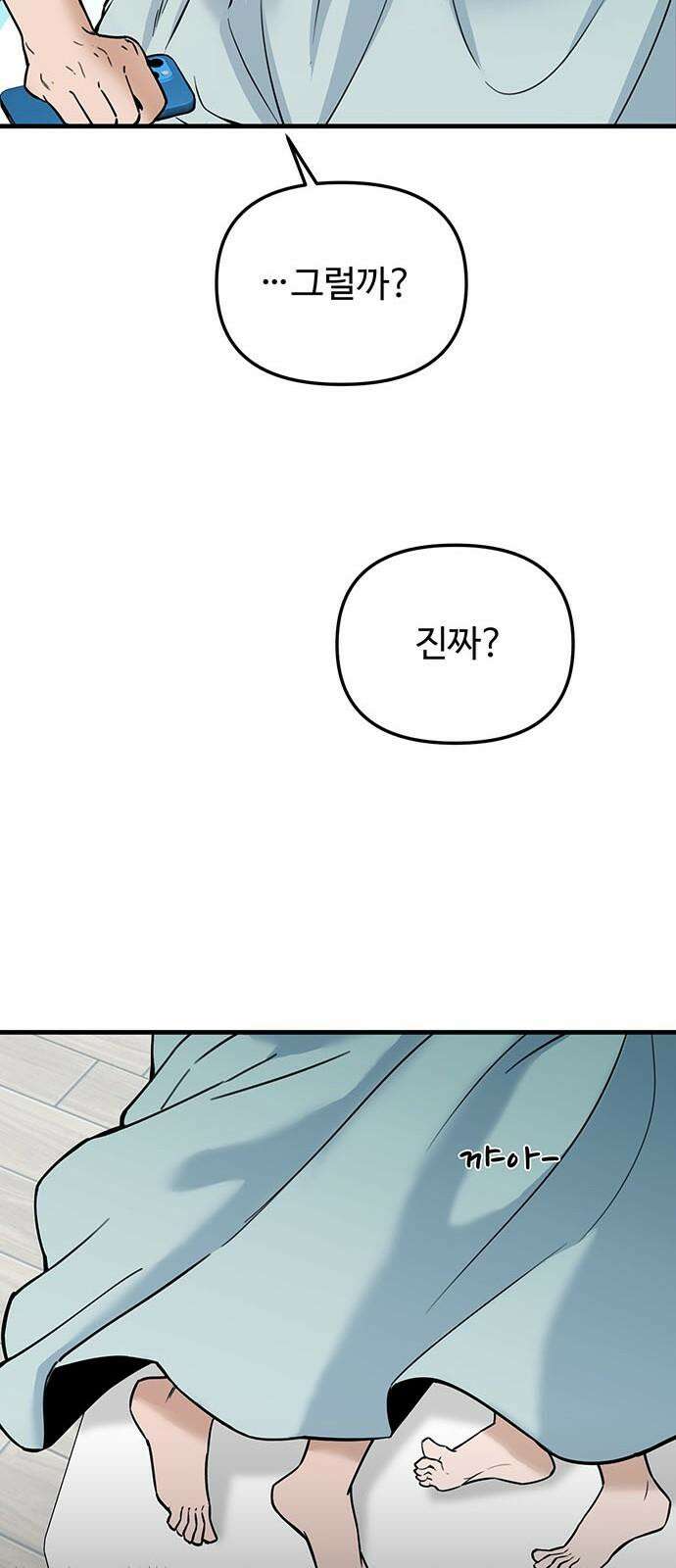 썰:관계주의 8화 : 열등 11