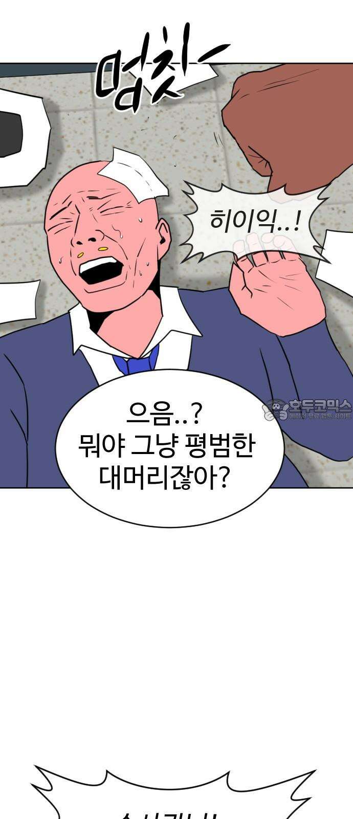 언덕 위의 제임스 468화 대머리 공화국 (3) 15