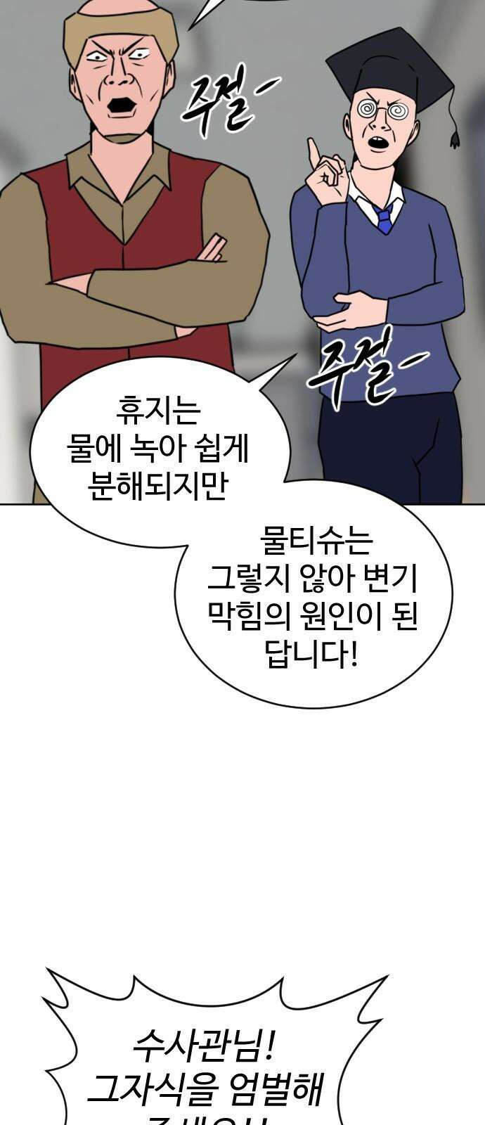 언덕 위의 제임스 468화 대머리 공화국 (3) 17