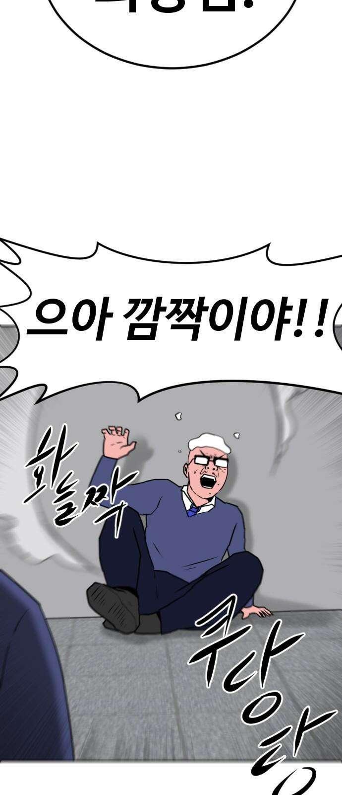 언덕 위의 제임스 468화 대머리 공화국 (3) 28