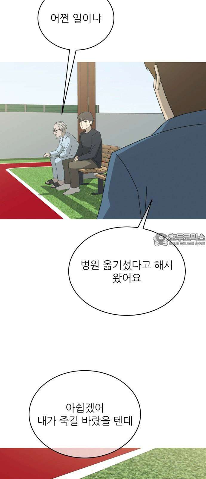 아는 사람 38화 : 도움(2) 3