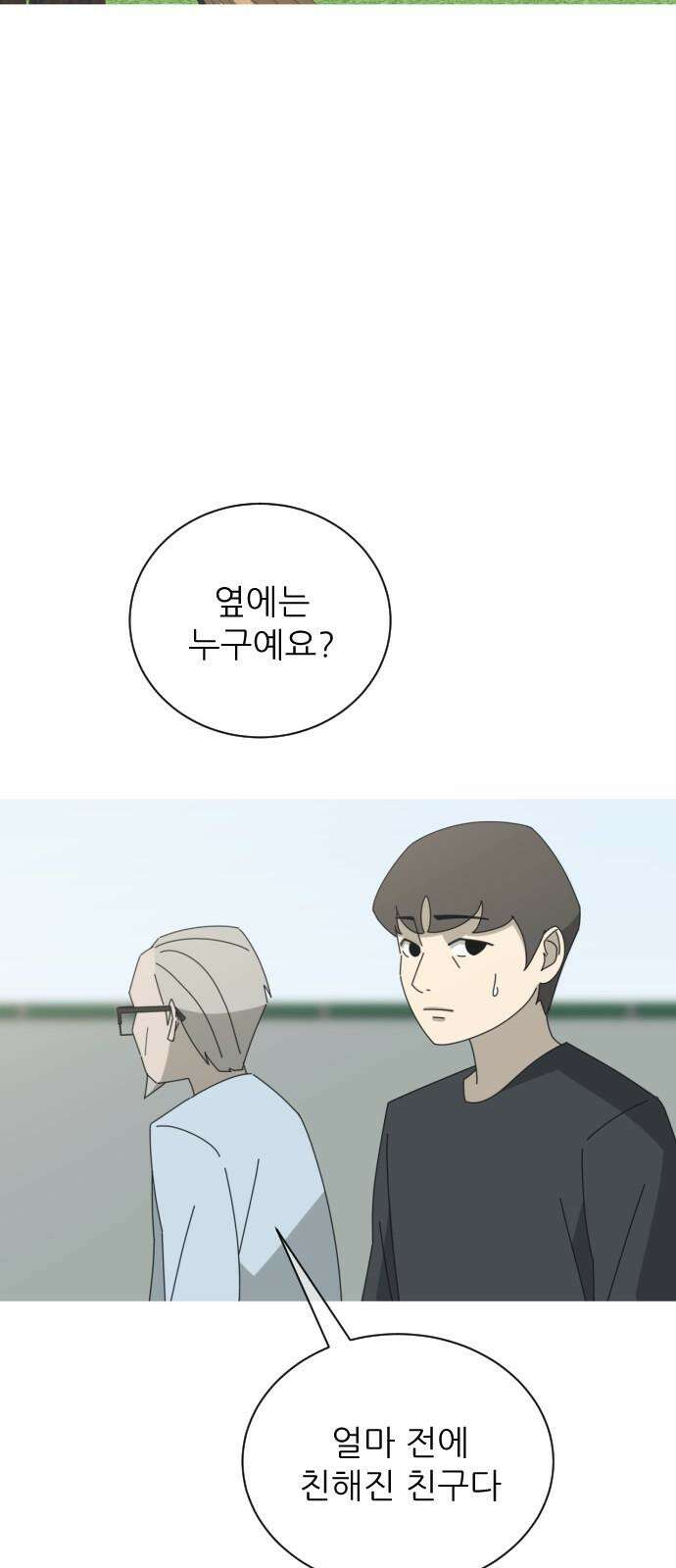 아는 사람 38화 : 도움(2) 5