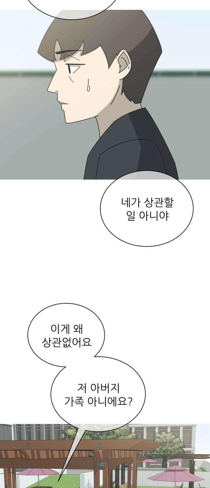 아는 사람 38화 : 도움(2) 7