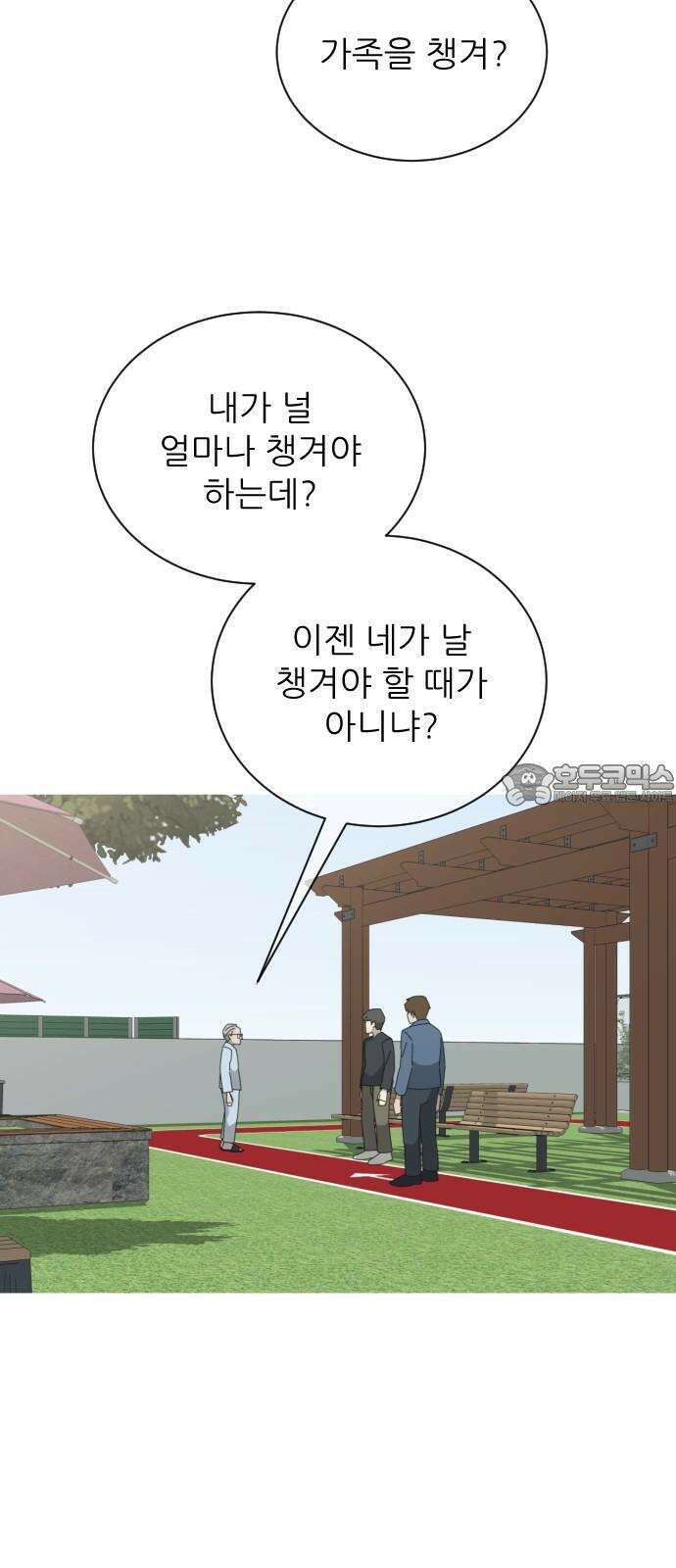 아는 사람 38화 : 도움(2) 9