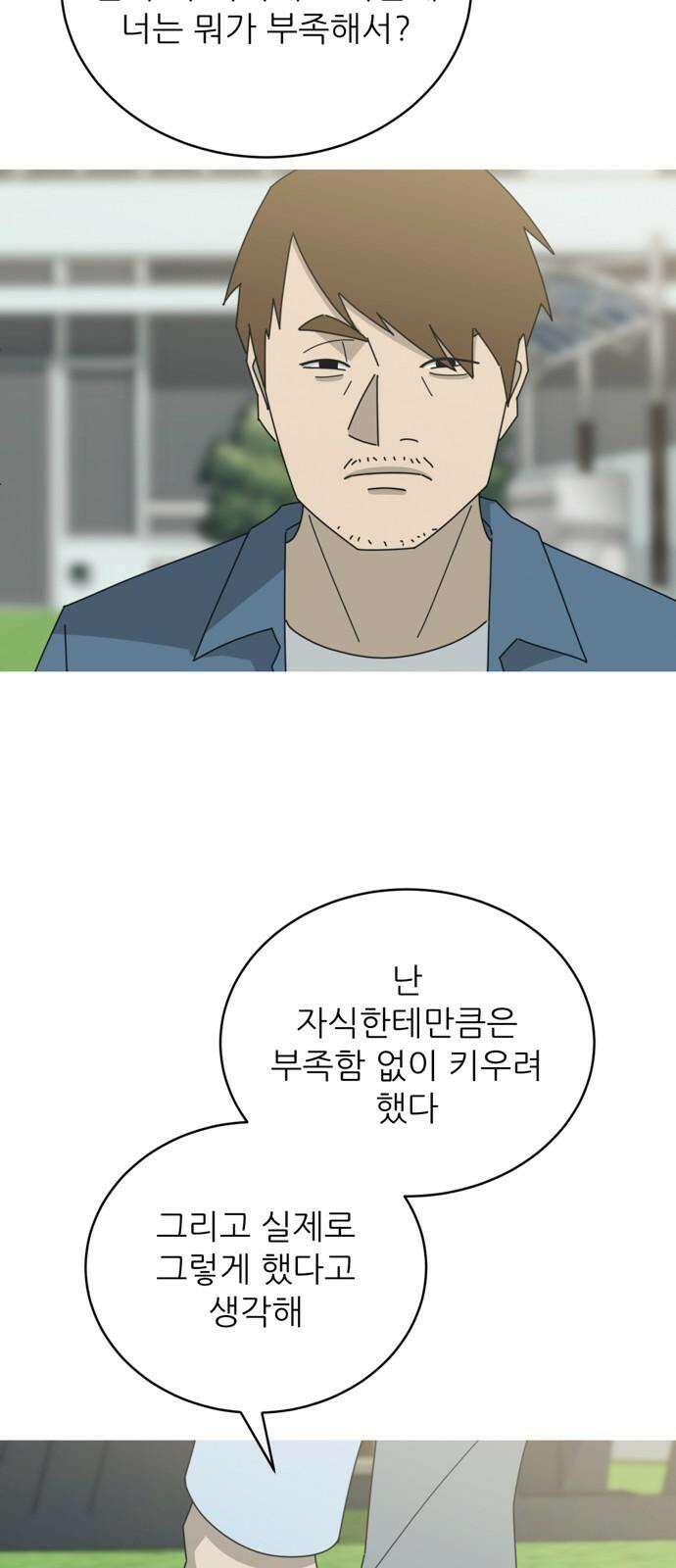아는 사람 38화 : 도움(2) 11