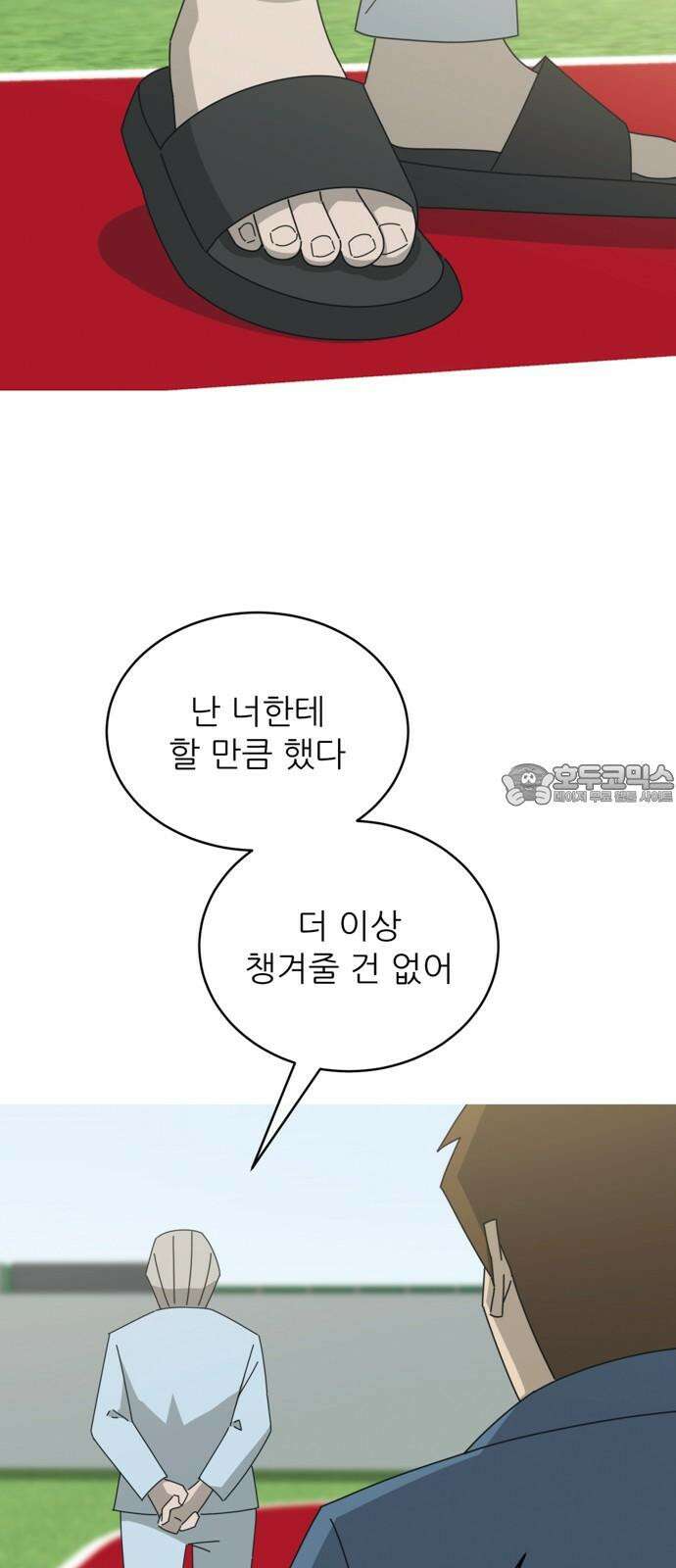 아는 사람 38화 : 도움(2) 12