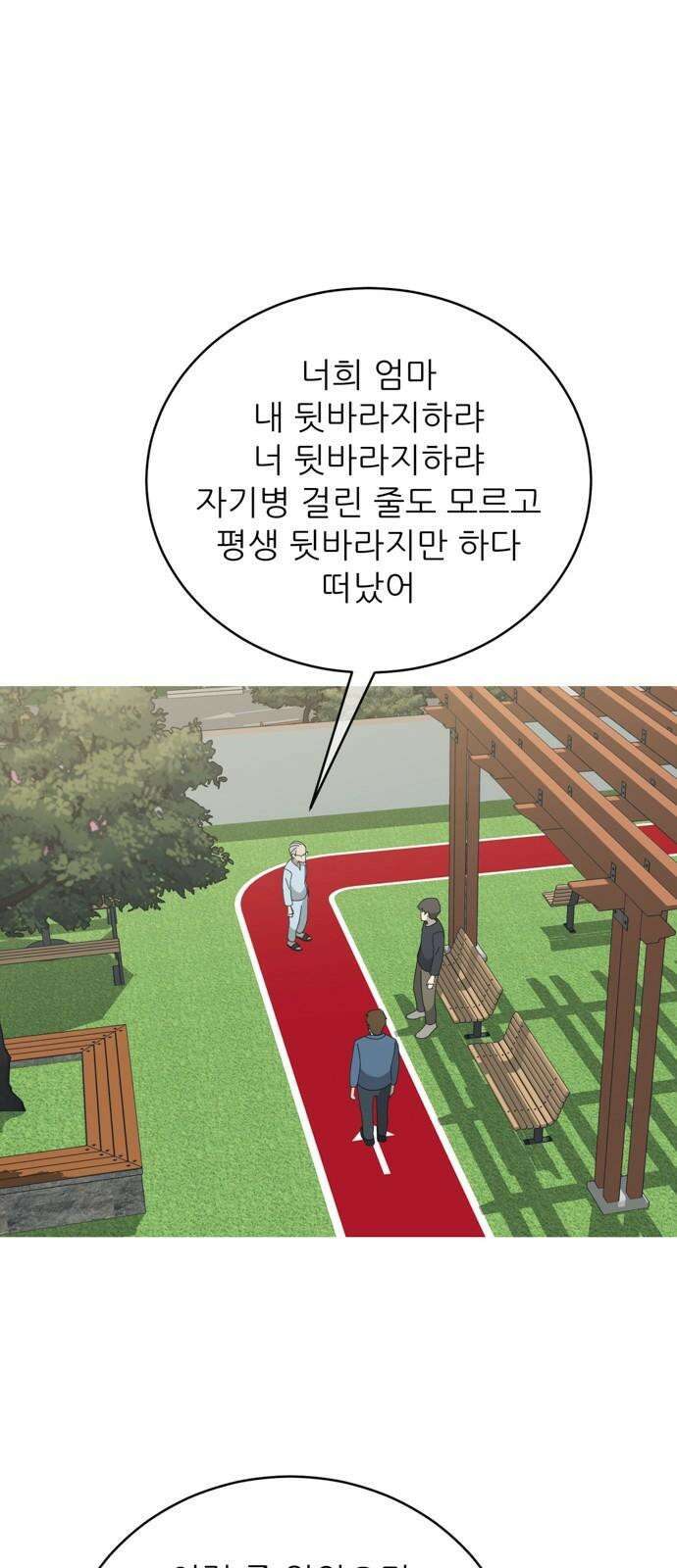 아는 사람 38화 : 도움(2) 17