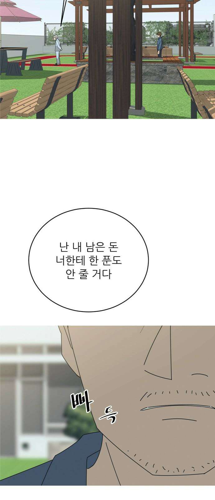 아는 사람 38화 : 도움(2) 19