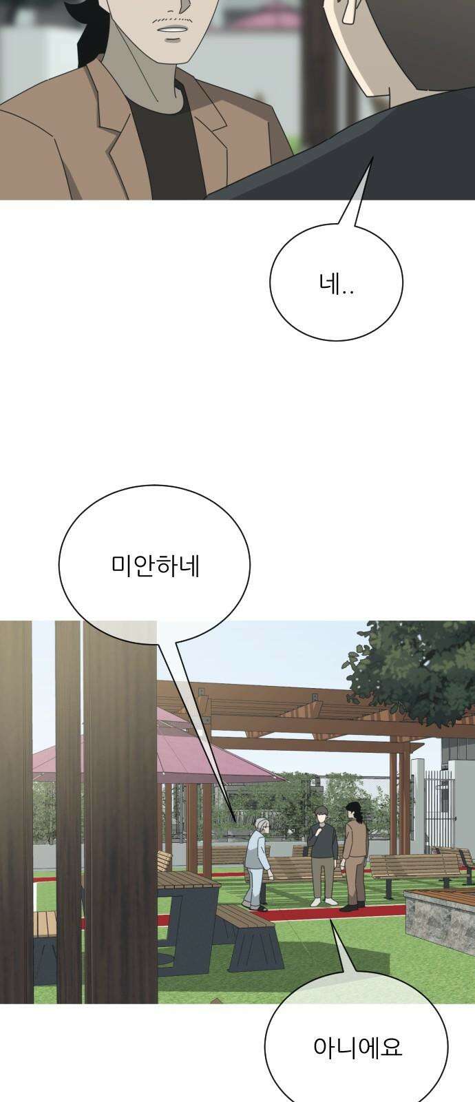 아는 사람 38화 : 도움(2) 32