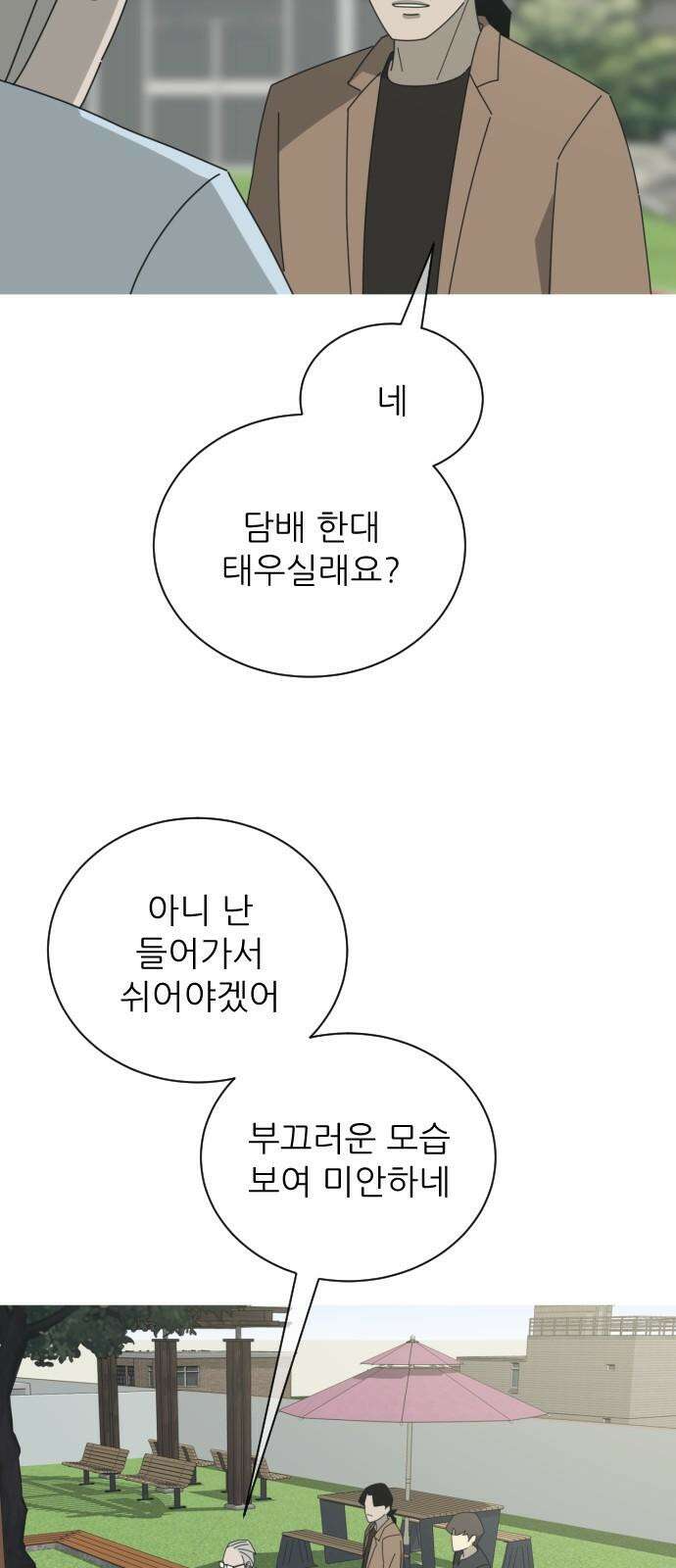 아는 사람 38화 : 도움(2) 35