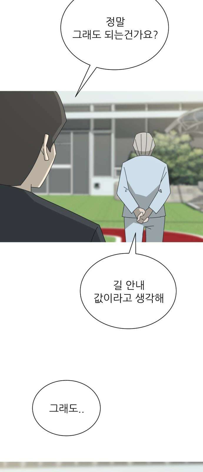 아는 사람 38화 : 도움(2) 38