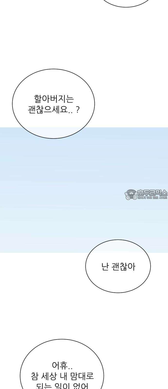 아는 사람 38화 : 도움(2) 33