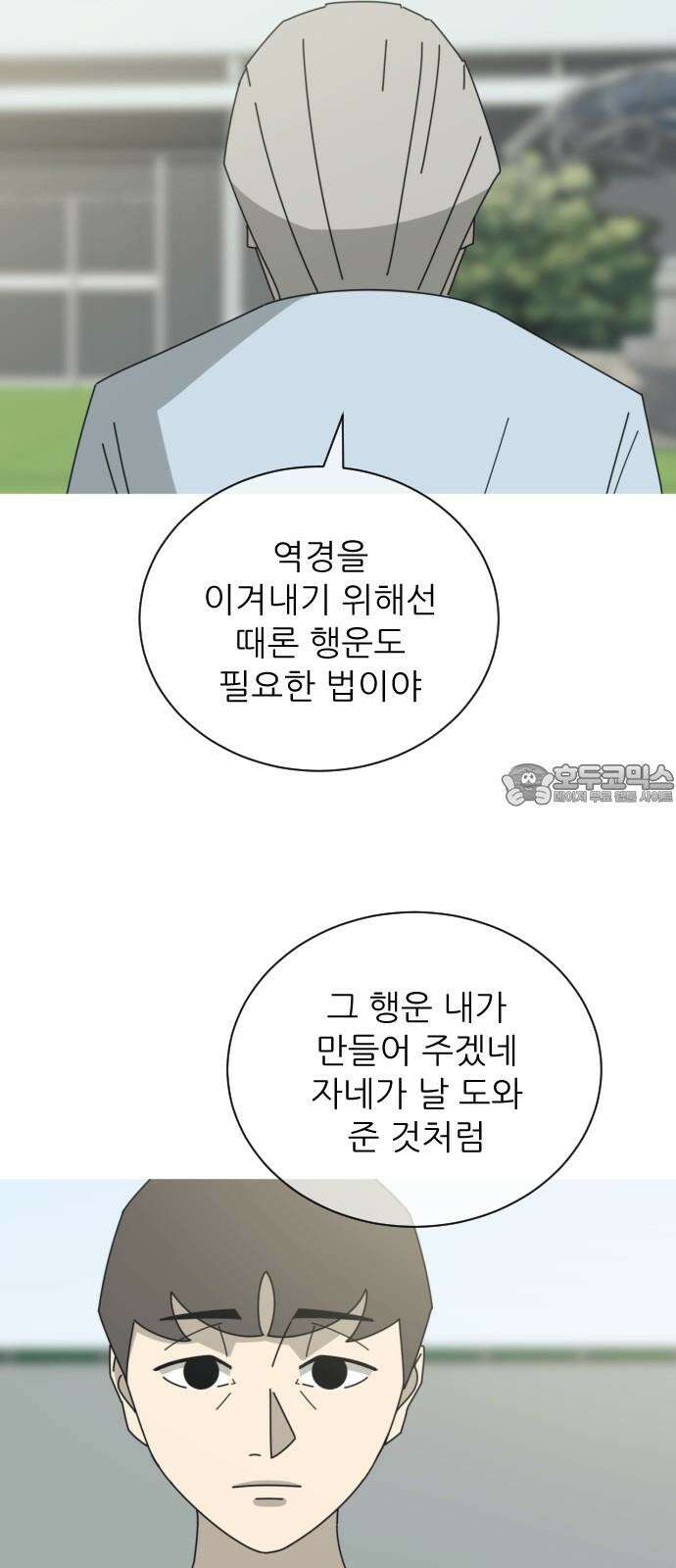 아는 사람 38화 : 도움(2) 39