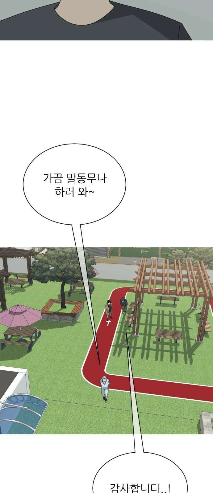 아는 사람 38화 : 도움(2) 40