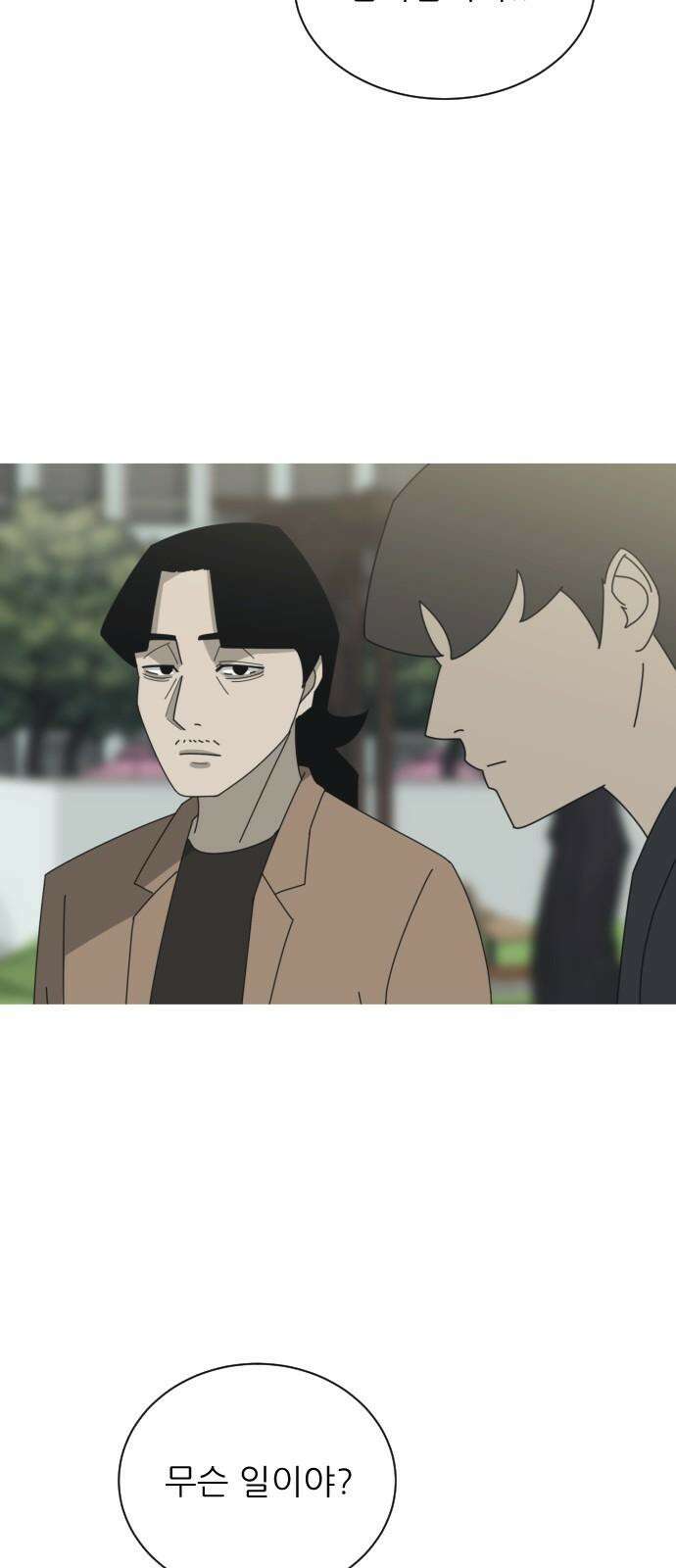 아는 사람 38화 : 도움(2) 41