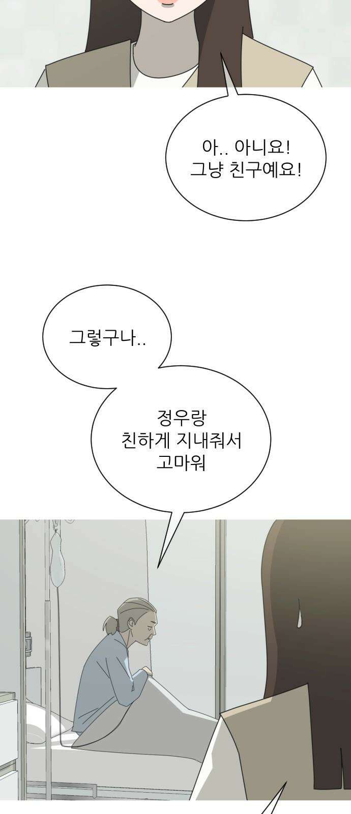 아는 사람 38화 : 도움(2) 47