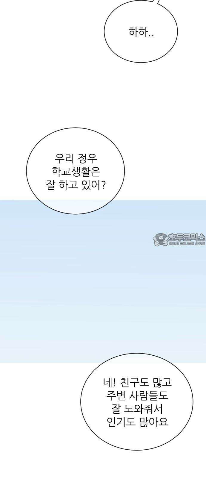 아는 사람 38화 : 도움(2) 48