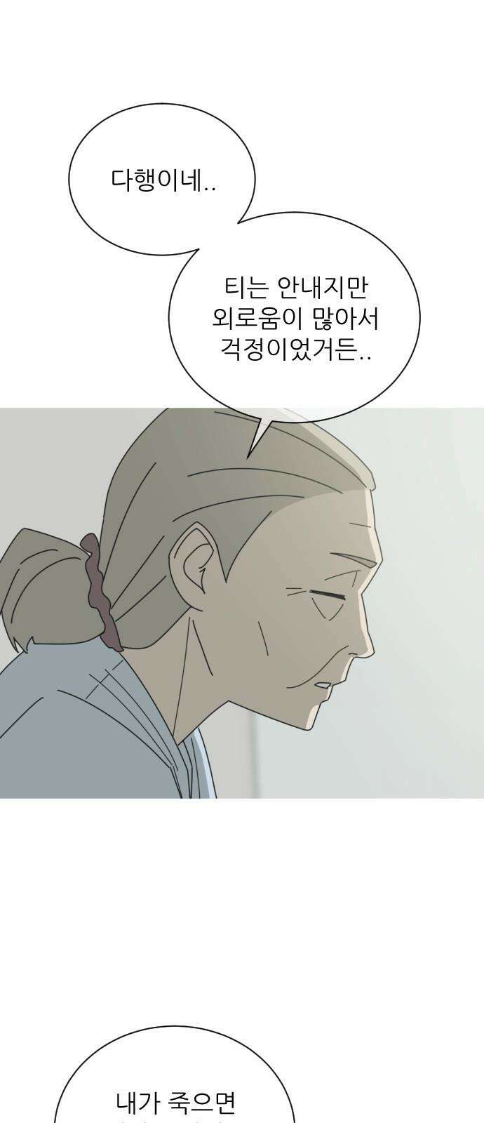 아는 사람 38화 : 도움(2) 49