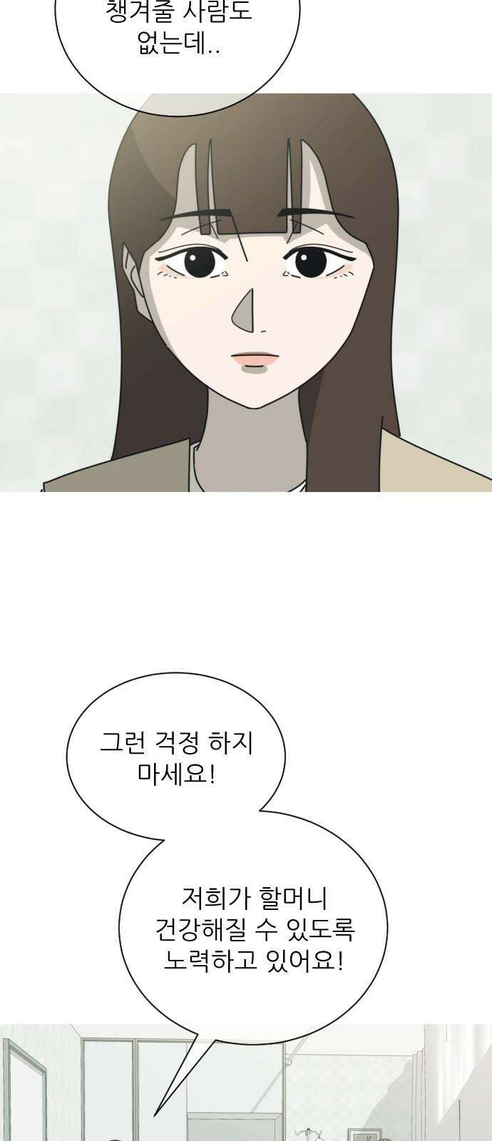 아는 사람 38화 : 도움(2) 50