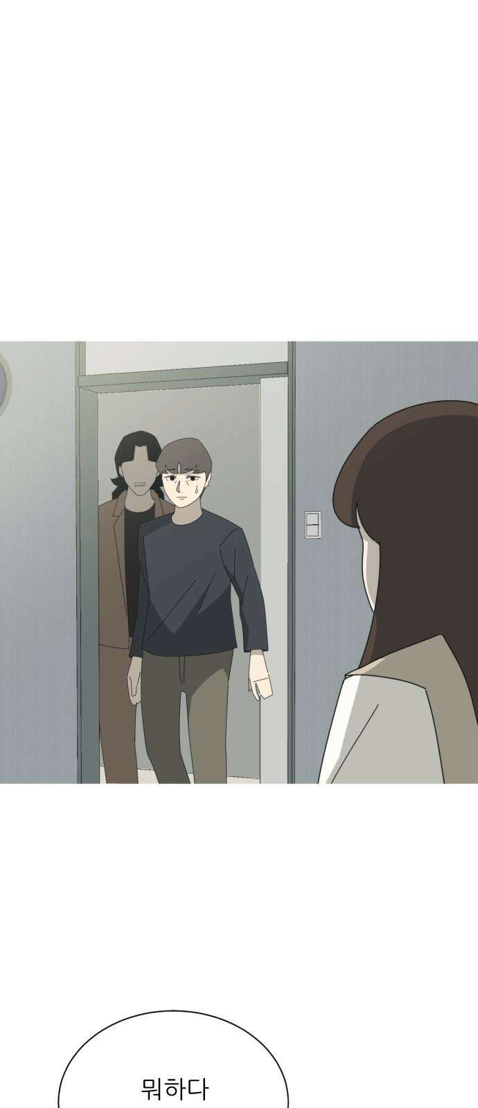 아는 사람 38화 : 도움(2) 52